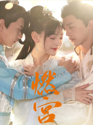 燃宫(101集) 燃宫(101集)全集免费看短剧