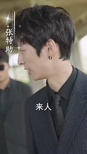 未婚夫帮我吊打绿茶（30集）短剧全集完整版