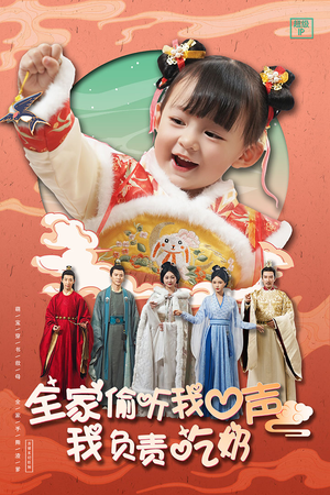 全家偷听我心声我负责吃奶(100集) 全家偷听我心声我负责吃奶(100集)超甜短剧抢先看