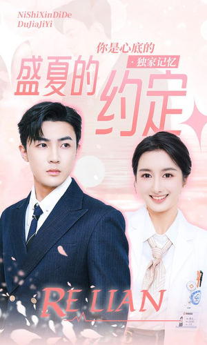 盛夏的约定(92集) 盛夏的约定(92集)免费在线看全集