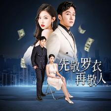 破天富贵(89集) 破天富贵(89集)免费看