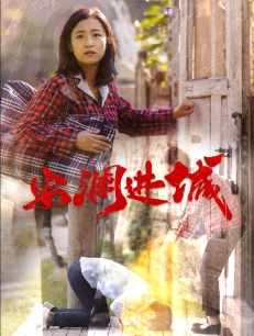 安澜进城(59集) 安澜进城(59集)短剧抢先看