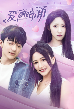 爱意暗涌（85集）爆火短剧抢先看