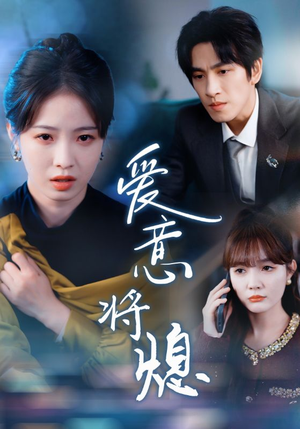 新年之金玉满堂卿不负(64集) 新年之金玉满堂卿不负(64集)热播古装短剧