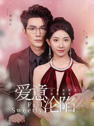 爱意沦陷(61集) 爱意沦陷(61集)精彩短剧免费看