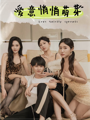 爱意悄悄萌芽(30集) 爱意悄悄萌芽(30集)西瓜短剧免费看