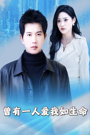 因为我是机器人(30集) 因为我是机器人(30集)全集我都看完了