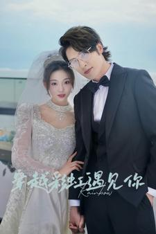 穿越彩虹遇见你(88集) 穿越彩虹遇见你(88集)360网盘观看