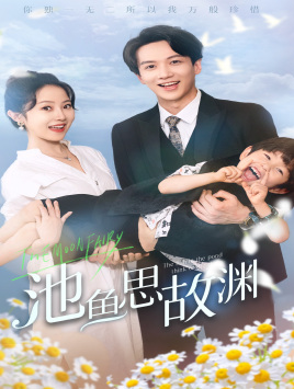 萌宝助攻:爹地超甜的(70集) 萌宝助攻:爹地超甜的(70集)一起看短剧