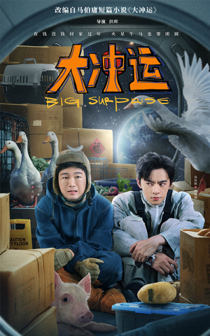 大冲运(16集) 大冲运(16集)短剧全集大结局