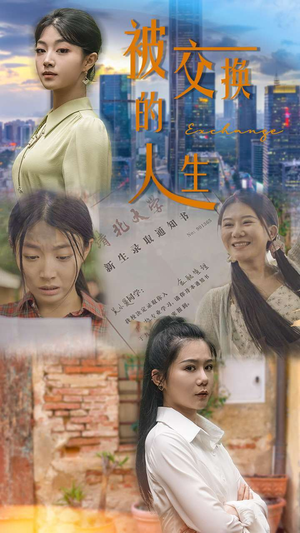 被交换的人生(37集) 被交换的人生(37集)一起追短剧