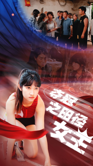夺冠之田径女王(70集) 夺冠之田径女王(70集)短剧热播中