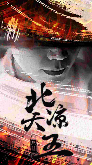 北凉天王(74集) 北凉天王(74集)男频短剧推荐