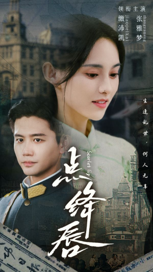 点绛唇（83集）短剧太上头了