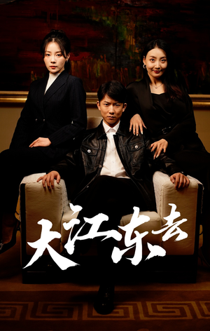 重生80年代重返巅峰（52集）短剧精彩推荐