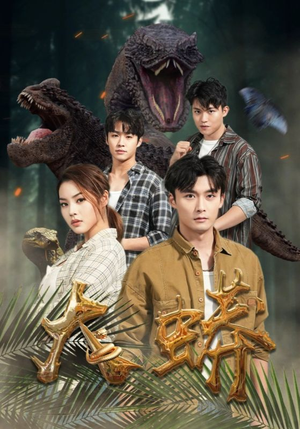 大蟒(32集) 大蟒(32集)夸克在线观看