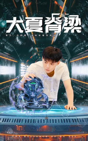 大夏脊梁（80集）短剧越看越精彩