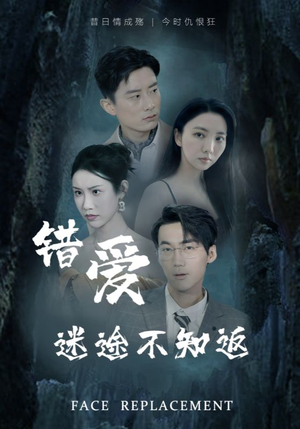 错爱迷途不知返(70集) 错爱迷途不知返(70集)一起追短剧吧