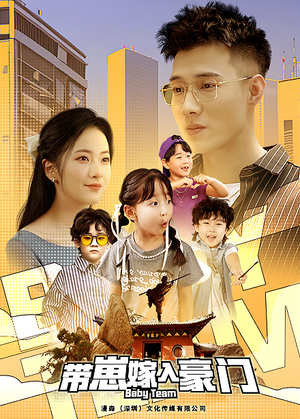 带崽嫁入豪门(80集) 带崽嫁入豪门(80集)一口气看完