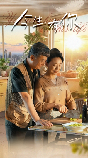 迟暮之恋重启青春(76集) 迟暮之恋重启青春(76集)男频短剧推荐