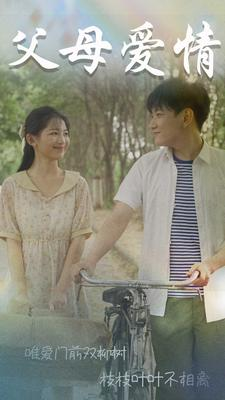 不知人间有白头(60集) 不知人间有白头(60集)精彩短剧热播中