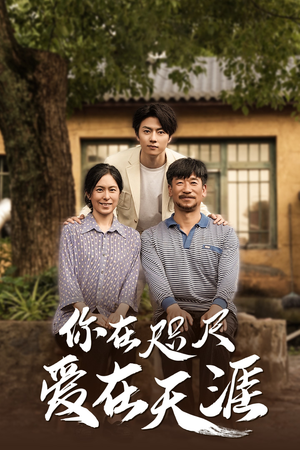 爱在咫尺(70集) 爱在咫尺(70集)一共多少集