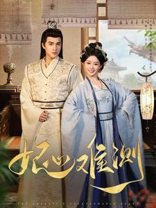 妃心难测（81集）超甜短剧分享