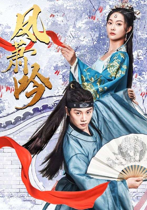 凤箫吟(85集) 凤箫吟(85集)西瓜短剧免费看