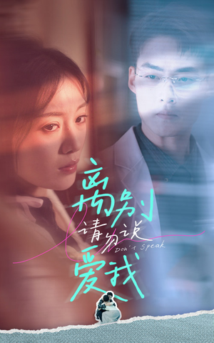 离别请勿说爱我（31集）短剧热播抢先看