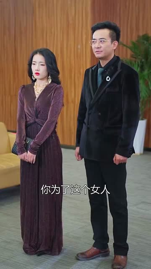 老公挽着白月光让我儿子喊妈(53集) 老公挽着白月光让我儿子喊妈(53集)看到了大结局