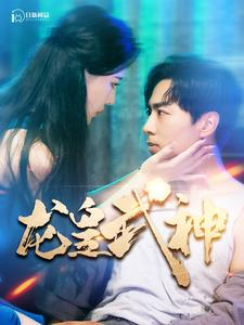 龙皇武神(98集) 龙皇武神(98集)精彩短剧抢先看