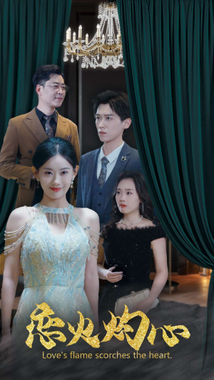 恋火灼心(41集) 恋火灼心(41集)全集免费