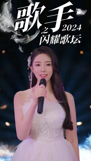 歌手2024之闪耀歌坛(79集) 歌手2024之闪耀歌坛(79集)熬夜追短剧