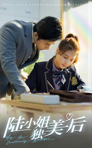 陆小姐独美后(66集) 陆小姐独美后(66集)火爆短剧来袭