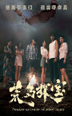 荒岛探宝(32集) 荒岛探宝(32集)最新短剧抢先看