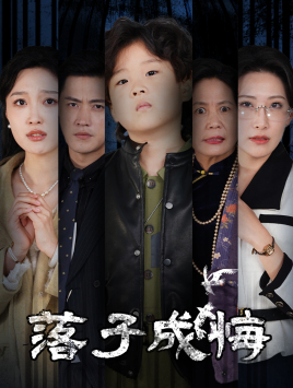 她与人间两相欢（80集）无需会员免费看