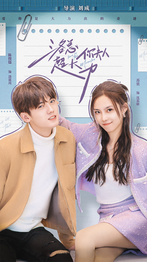 洛总你夫人超大力(80集) 洛总你夫人超大力(80集)精彩短剧合集