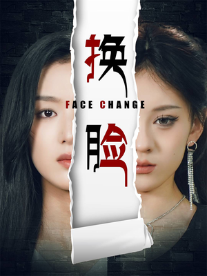 换脸(70集) 换脸(70集)好看的短剧