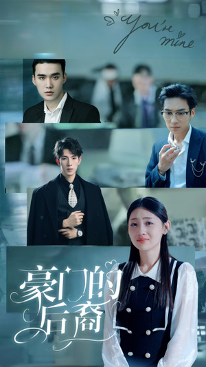 豪门的后裔（65集）更新时间