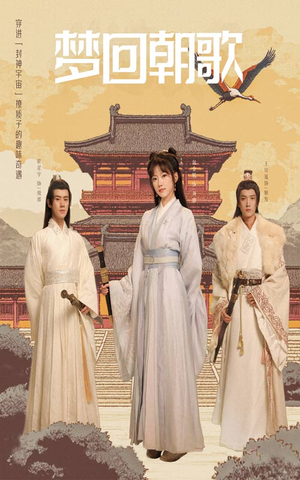 梦回朝歌(40集) 梦回朝歌(40集)免费版