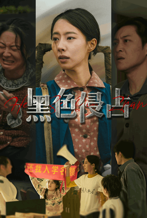 黑色侵占(35集) 黑色侵占(35集)短剧片段推荐