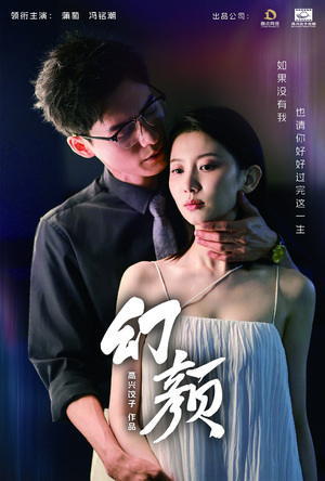 幻颜(60集) 幻颜(60集)无需充值尽情看