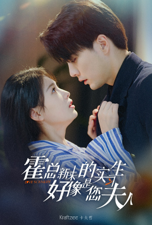 霍总,新来的实习生好像是您夫人(80集) 霍总,新来的实习生好像是您夫人(80集)超好看古装短剧