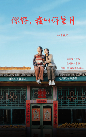 你好我叫许星月(40集) 你好我叫许星月(40集)热门爆款短剧