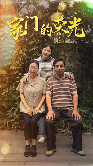 寒窗之出人头地（73集）短剧有好货推荐