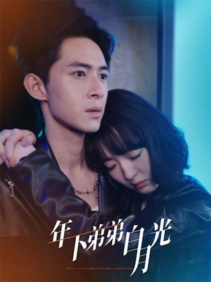 年下弟弟白月光(30集) 年下弟弟白月光(30集)精彩短剧分享。