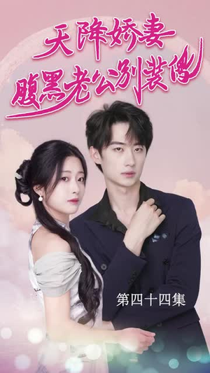 侧耳倾听你的心跳(91集) 侧耳倾听你的心跳(91集)大结局完美收官