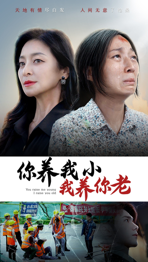 你养我小我养你老(78集) 你养我小我养你老(78集)短剧推荐更新中