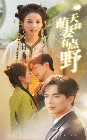 天降萌妻有点野(60集) 天降萌妻有点野(60集)热门短剧排行榜