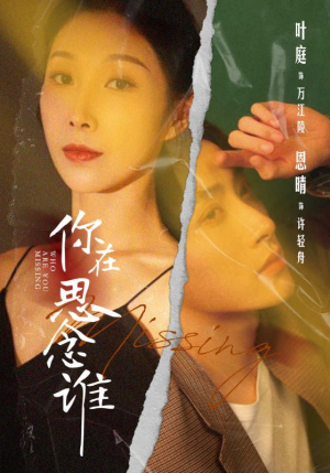 你在思念谁(62集) 你在思念谁(62集)一起追生活短剧